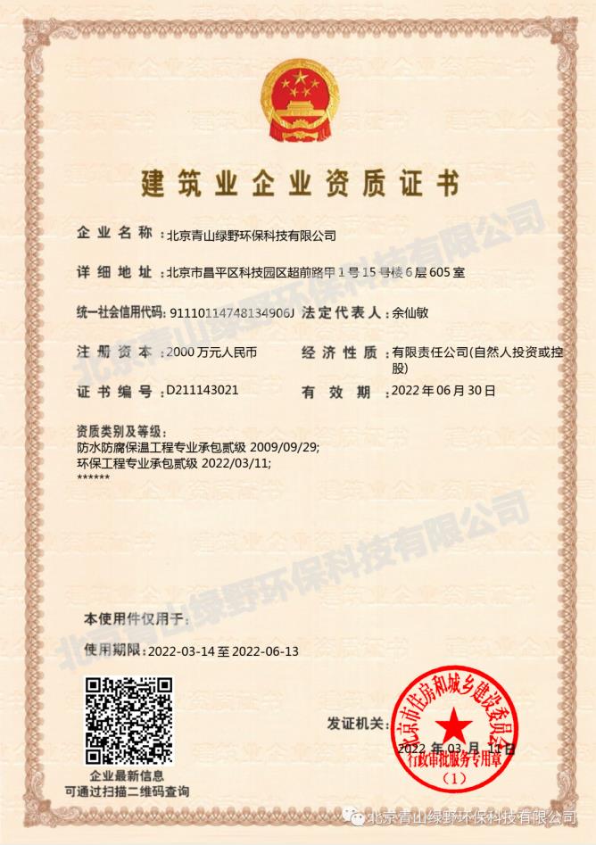 喜訊！青山綠野成功升級(jí)環(huán)保工程專業(yè)承包二級(jí)資質(zhì)